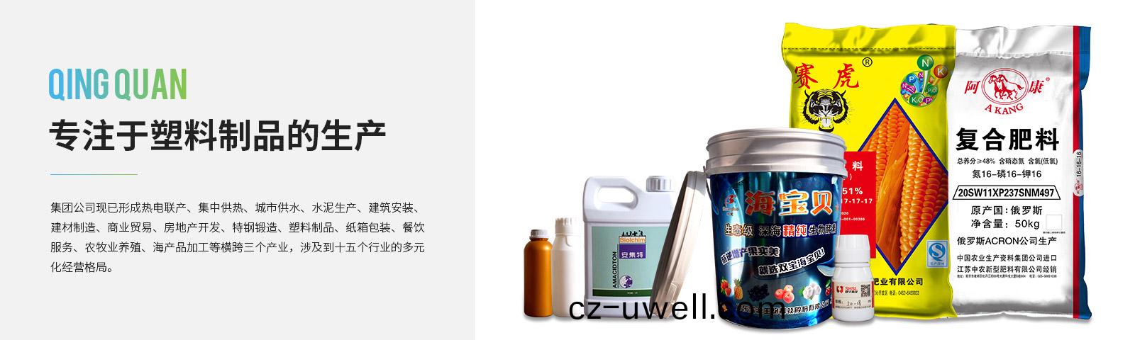 清(qing)泉塑料製(zhi)品(pin)